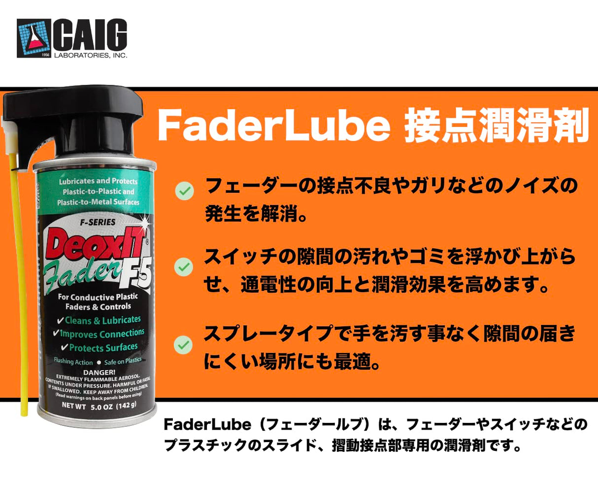 CAIG F5S-H6 DeoxIT Fader 142g Cleaning/Lubrication Spray